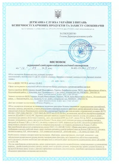 Висновок державної санітарно-епідеміологічної експертизи, сторінка 1